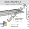 Стеллаж MS Strong 185/100x50/6 полок